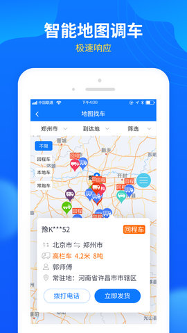 物通网配货经纪人 4.0.4  3