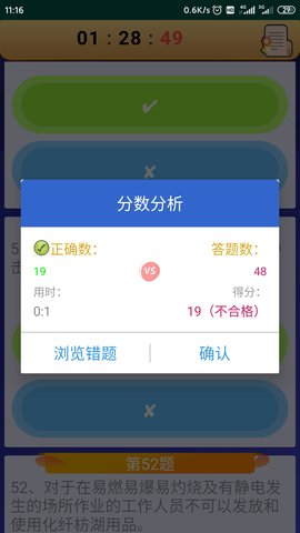 电工复审考试 12  3