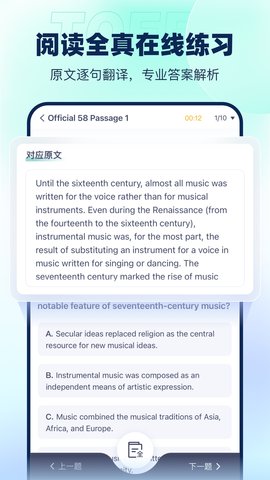 新东方托福Pro 4.2.8  2