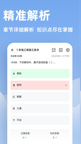 二建练题狗 3.1.0.0  2