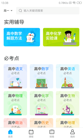 学乐佳校云 2.2.8 手机版 2