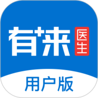 有来医生