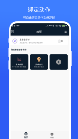 智能悬浮球 V2.0.3 最新版 1