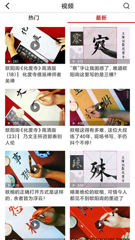 书法社 1.4.1 官方版 3