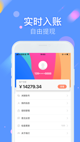 商富通 2.2.4 官方版 1