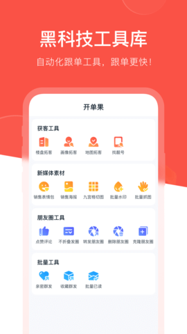 开单果 3.0.4  3