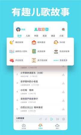儿歌豆豆 1.3.3.0  3