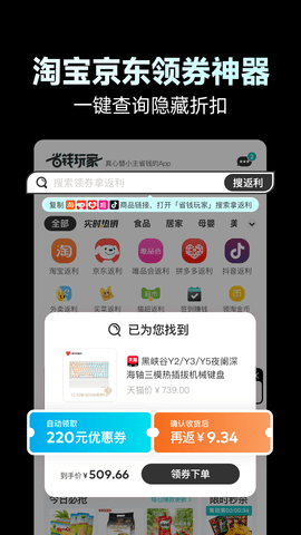 省钱玩家 12.17.0  1