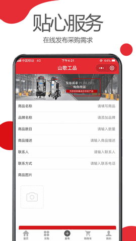 山歌工品 0.3.25 官方版 3