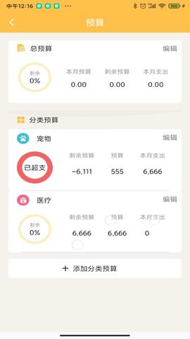 记账大师 1.9  4