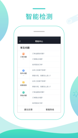 任行专车司机端 6.20.0.0002  4