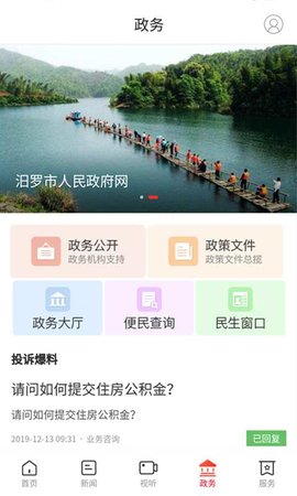 掌上汨罗 3.2.0  3