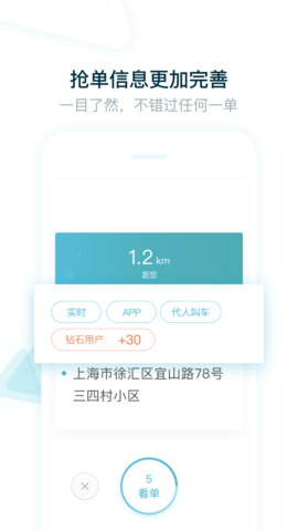 大众出行司机 6.20.5.0007  2