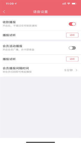 收银呗 2.1.8  4