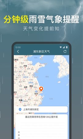 识雨天气 1.2.0 官方版 1