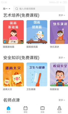 学乐佳校云 2.2.8 手机版 3