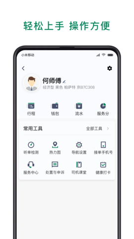 众车出行司机 6.00.0.0001  4