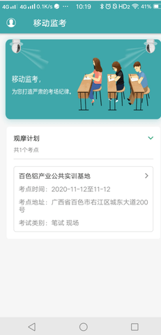 移动监考 2.3.6  2