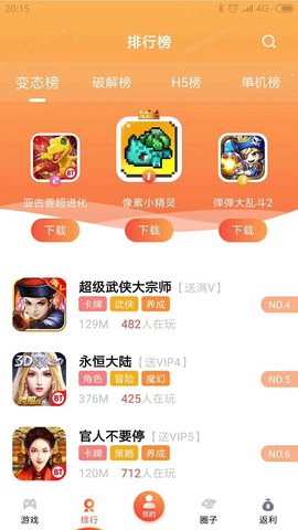 游戏天空 5.0.39 安卓版 2