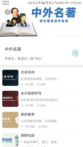 听见时代 V2.3.5  2