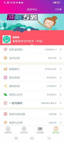 康复医学治疗技术中级 6.2.4  2
