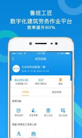 鲁班工匠 3.7.5  1
