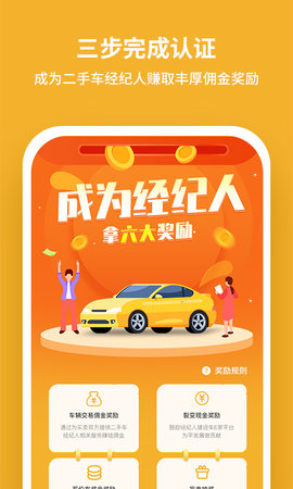 二手车经纪 1.2.22 官方版 1