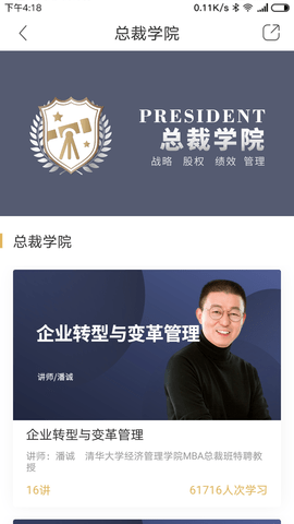 集盒商学 1.8.2  1