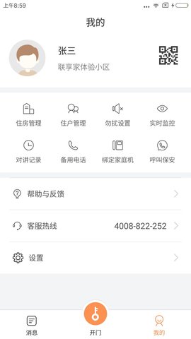 联享家基础版 V1.2.07 最新版 3