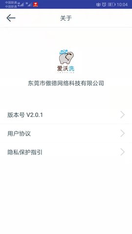 爱沃洗 2.1.2  4