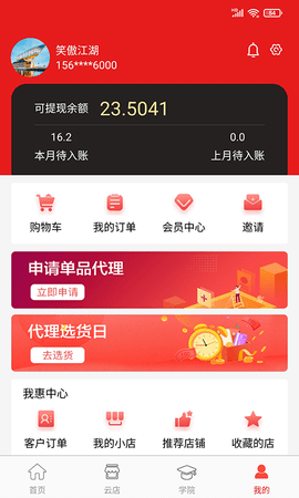 我惠省钱 2.6  2