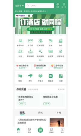 惠军生活 4.0.4  4