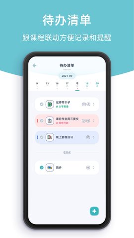 柠檬课程表 2.4.4  4