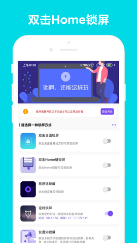 超级锁屏 V2.1.1  1