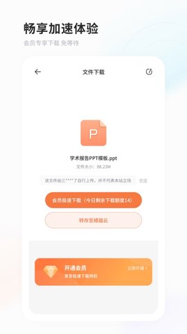 飞猫盘 4.00.31 最新版 1