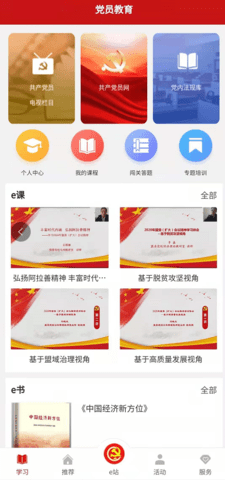 驼乡e站 2.9.6  2
