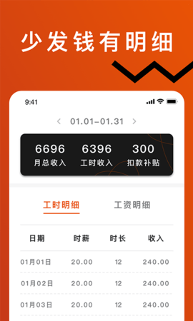 轻松记工时 5.2.5  3