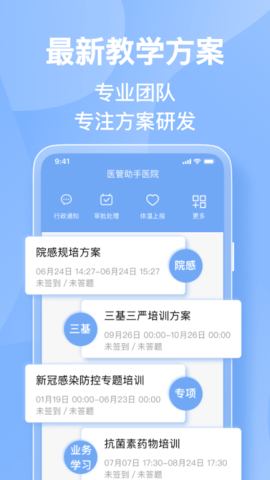 医管助手 7.5.0 最新版 2