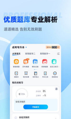 聚题库 1.9.2  1