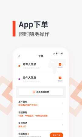 泛非速运 5.8.7  1