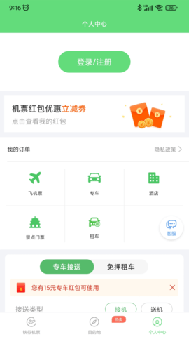 铁行特价机票 9.0.6  3