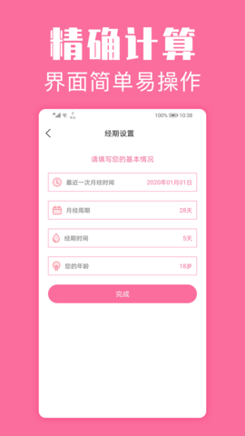 经期管家 1.6.8  4