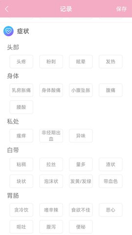 女生例假记录 40  3