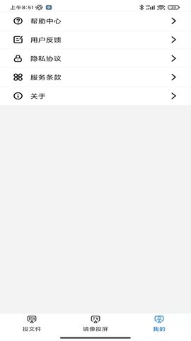 云视听极光投屏 2.0 官方版 3