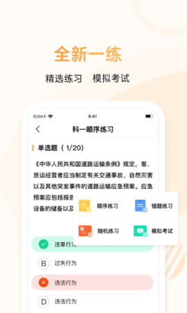 神通e学车学员 2.1.0  3