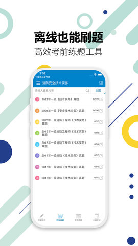 消防工程师 10.2  3