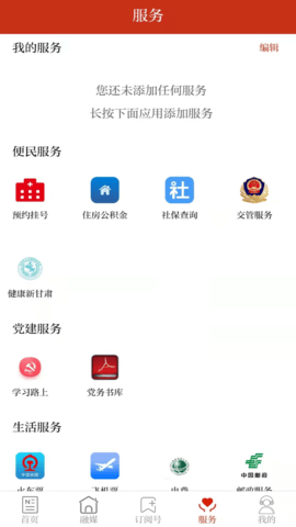 魅力广河 3.3.2  3