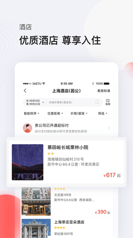 恒顺旅行 8.2.2  2