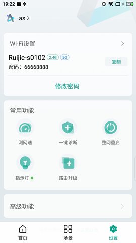 锐捷星耀 1.9.15 最新版 2