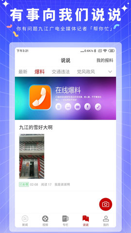 云上九江 4.07.02 官方版 2